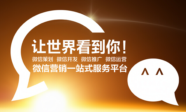 成都做微信开发的公司，哪家服务靠谱？ 第1张