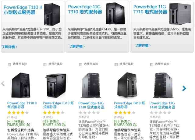 Dell T610 服务器性能如何?性价比与同类产品相比有何优势? 第1张 Dell T610 服务器性能如何?性价比与同类产品相比有何优势? 第1张