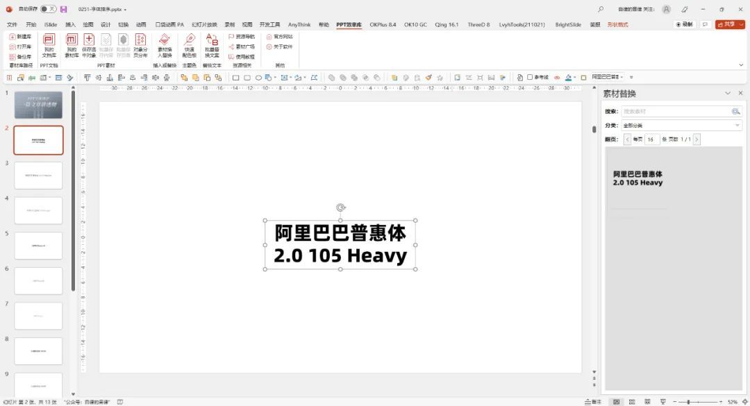 为什么PPT设计中字体普遍采用横向排列而非纵向? 第2张 为什么PPT设计中字体普遍采用横向排列而非纵向? 第2张