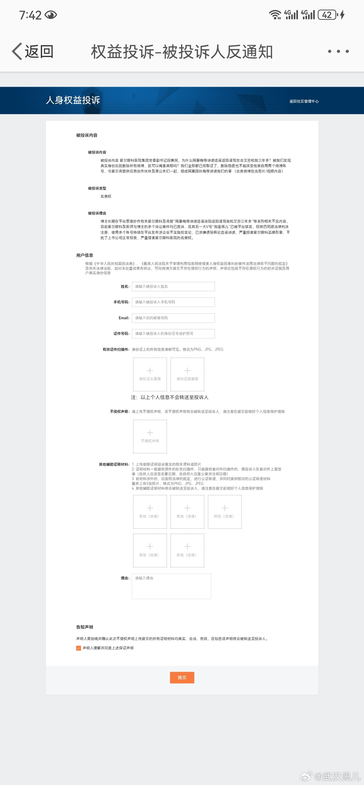 如何反馈域名,域名侵权反馈渠道 第2张 如何反馈域名,域名侵权反馈渠道 第2张