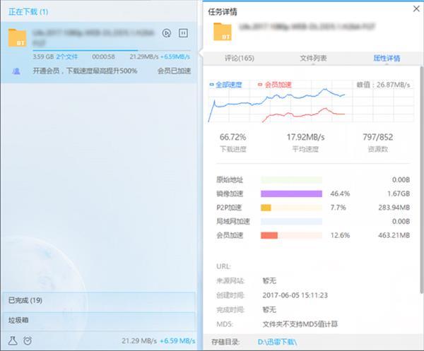 迅雷WiFi环境下下载流量为何不耗? 第2张 迅雷WiFi环境下下载流量为何不耗? 第2张