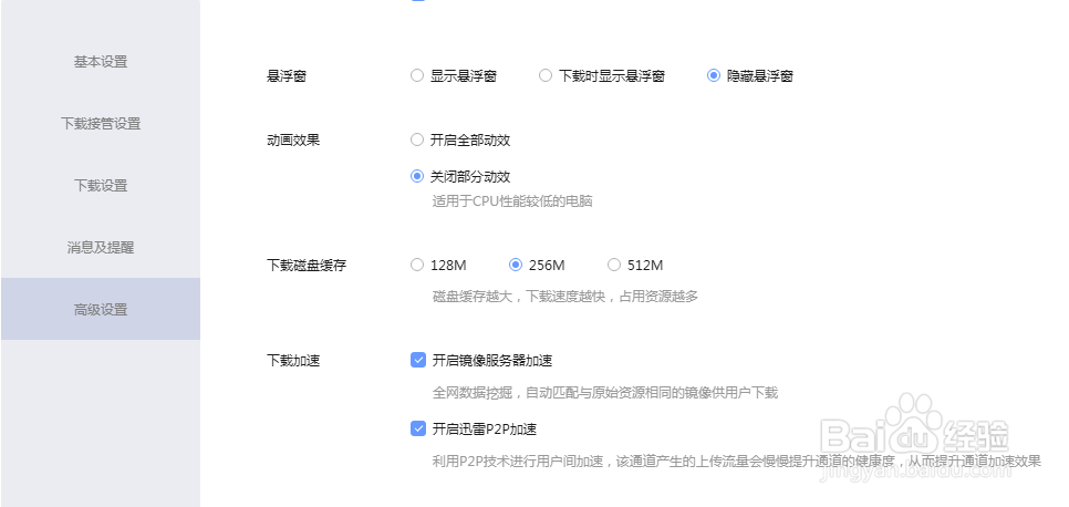 迅雷WiFi环境下下载流量为何不耗? 第3张 迅雷WiFi环境下下载流量为何不耗? 第3张