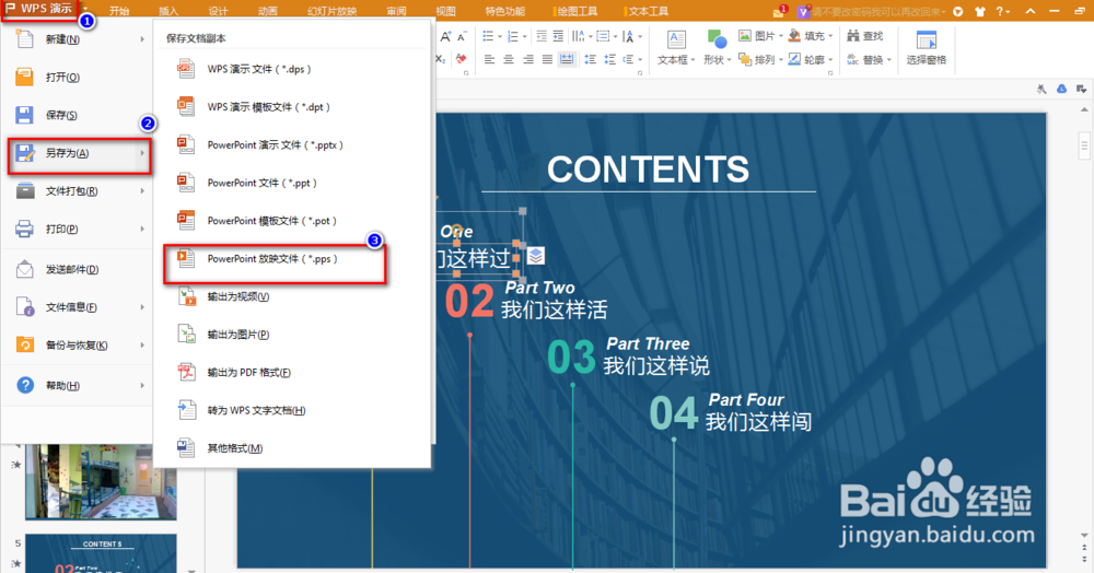 WPS为何总是修改不了PPT文件?深究兼容性与操作难题! 第3张 WPS为何总是修改不了PPT文件?深究兼容性与操作难题! 第3张