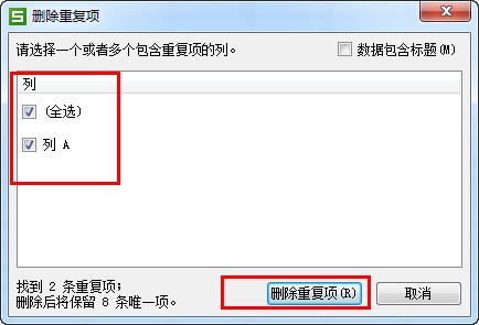 wps怎么查重复数据库 第2张 wps怎么查重复数据库 第2张