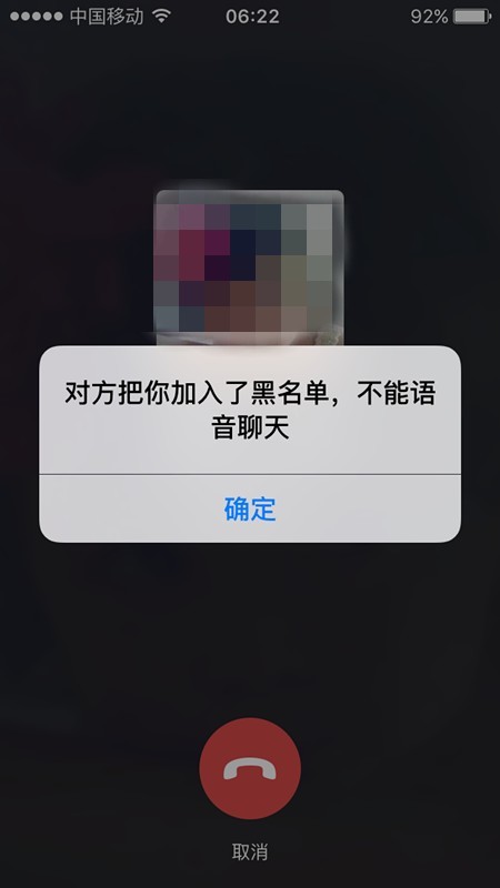 为何屡次尝试却无法成功拉黑某人? 第1张 为何屡次尝试却无法成功拉黑某人? 第1张