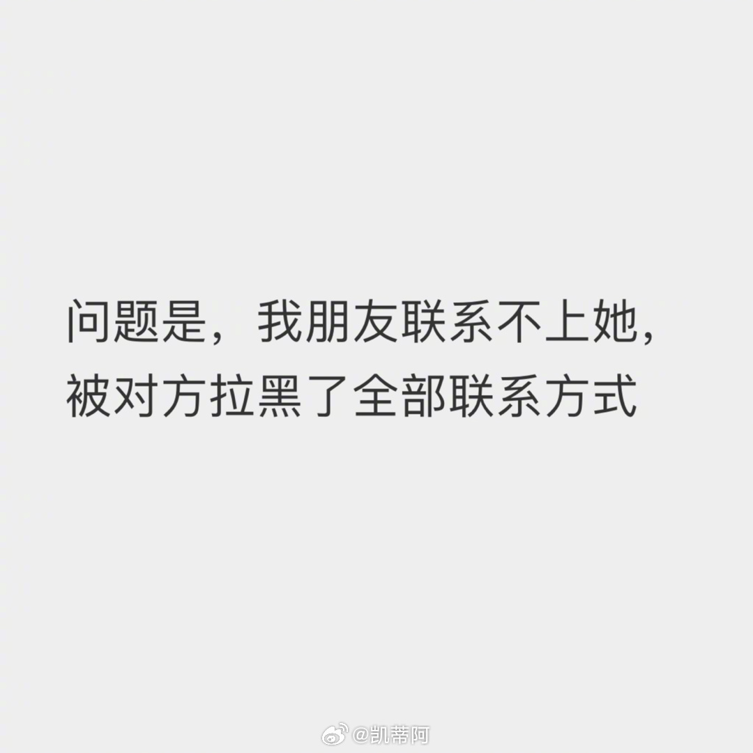 为何屡次尝试却无法成功拉黑某人? 第2张 为何屡次尝试却无法成功拉黑某人? 第2张