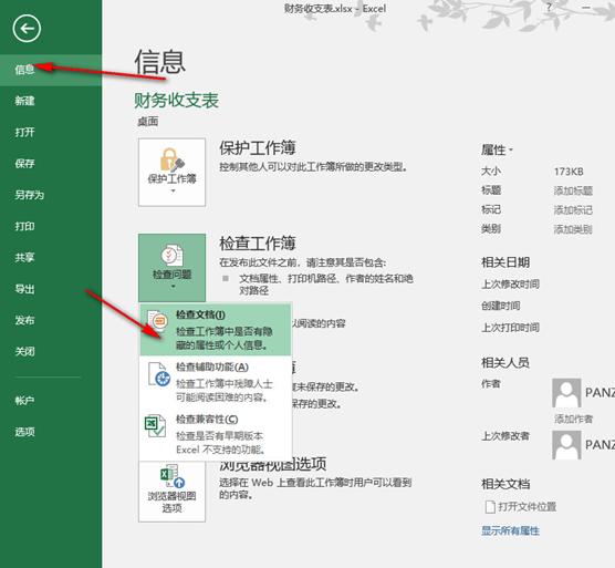 Wps表格为何默认显示作者信息?隐藏作者功能在哪里?如何设置? 第1张 Wps表格为何默认显示作者信息?隐藏作者功能在哪里?如何设置? 第1张