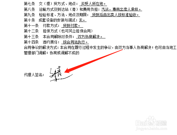 为何WPS文档中手写签名始终无法彻底移除? 第1张 为何WPS文档中手写签名始终无法彻底移除? 第1张