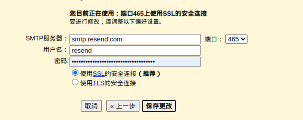 SMTP服务器密码泄露怎么办？如何安全重置和维护？ 第3张