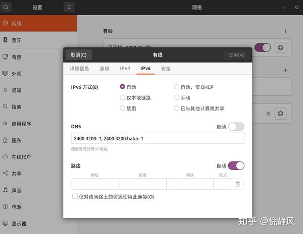 如何在Ubuntu系统中完美配置IPv6连接?详细步骤和注意事项有哪些? 第3张 如何在Ubuntu系统中完美配置IPv6连接?详细步骤和注意事项有哪些? 第3张