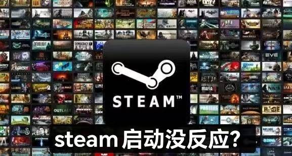 为何Steam偶尔无法启动?探究打开障碍背后的原因揭秘! 第3张 为何Steam偶尔无法启动?探究打开障碍背后的原因揭秘! 第3张