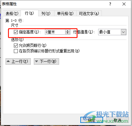 为何Word文档中的格子大小固定,无法自由调节?揭秘格子设置限制之谜! 第3张 为何Word文档中的格子大小固定,无法自由调节?揭秘格子设置限制之谜! 第3张