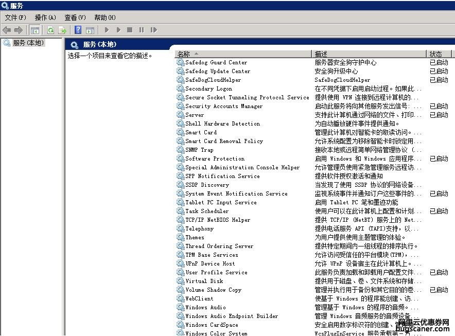2008服务器核心安装后如何配置管理工具？ 第1张