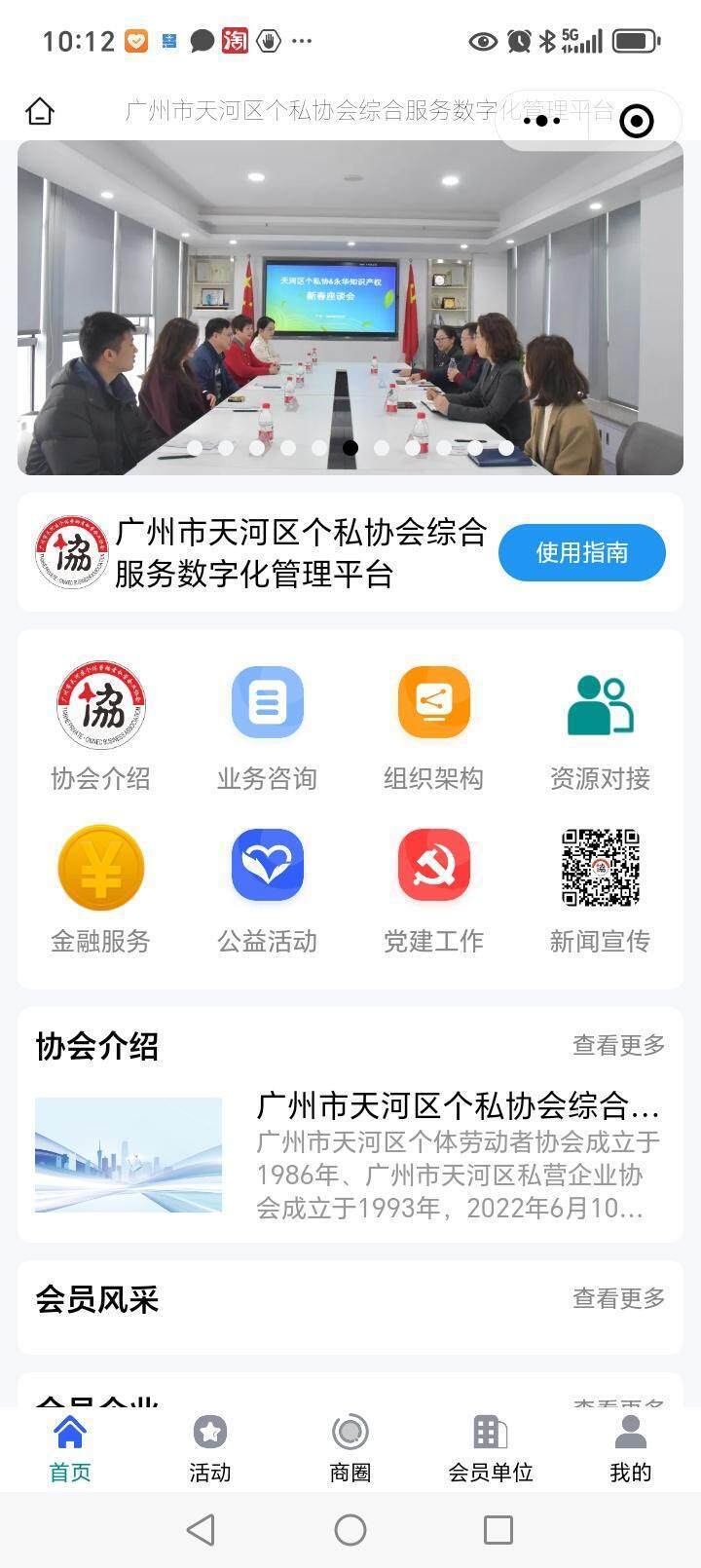天河区企业APP开发哪家好?天河区企业APP开发公司推荐 第3张 天河区企业APP开发哪家好?天河区企业APP开发公司推荐 第3张