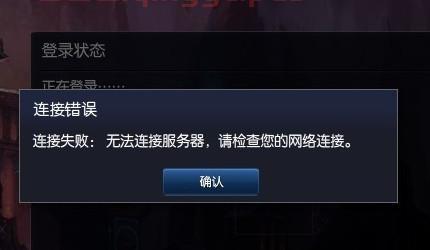 为什么我的游戏提示无法连接版本服务器怎么办? 第2张 为什么我的游戏提示无法连接版本服务器怎么办? 第2张