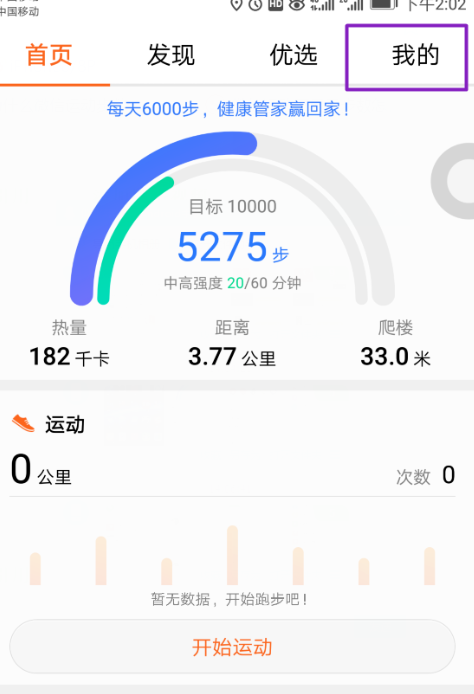 好友步数为何不增?运动记录异常揭秘! 第3张 好友步数为何不增?运动记录异常揭秘! 第3张