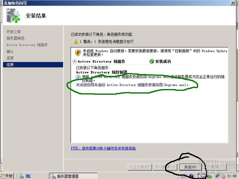 2008 server域服务器搭建后用户无法登录怎么办? 第3张 2008 server域服务器搭建后用户无法登录怎么办? 第3张