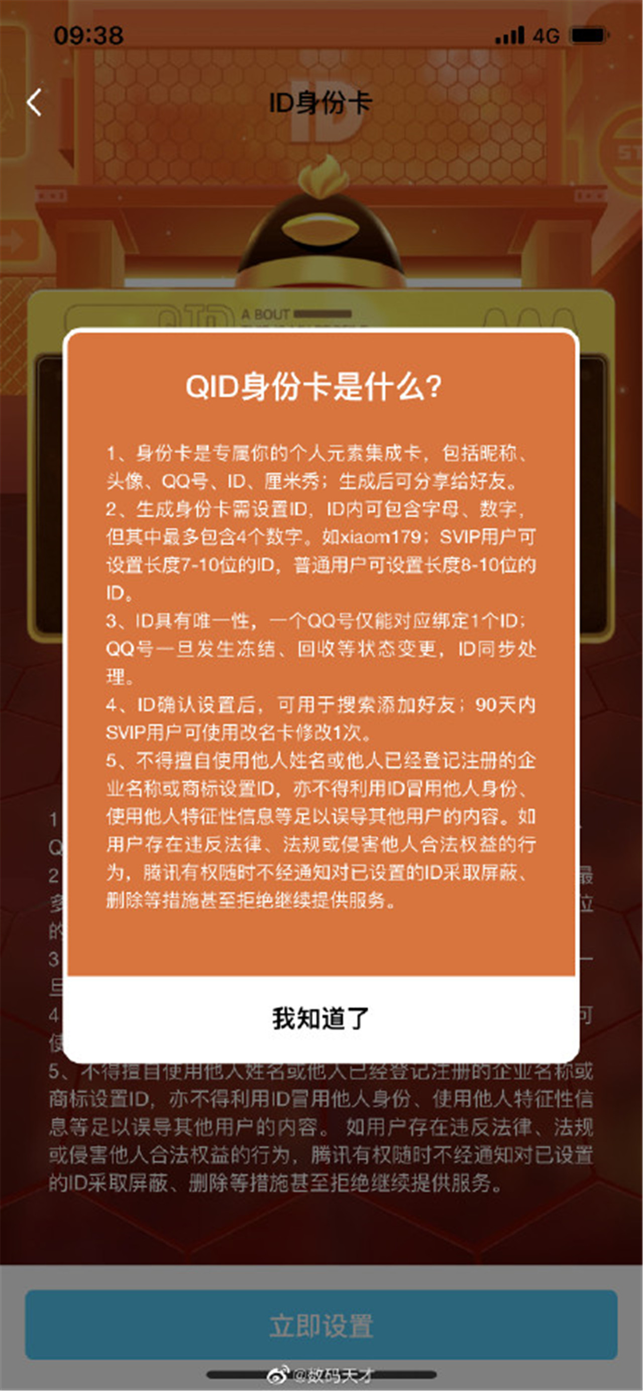QID为什么不能随意更改?背后的原因及限制探讨 第1张 QID为什么不能随意更改?背后的原因及限制探讨 第1张