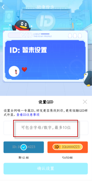 QID为什么不能随意更改?背后的原因及限制探讨 第2张 QID为什么不能随意更改?背后的原因及限制探讨 第2张