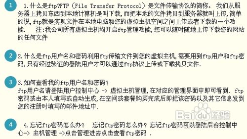 ftp密码是域名吗,ftp密码是什么 第3张 ftp密码是域名吗,ftp密码是什么 第3张