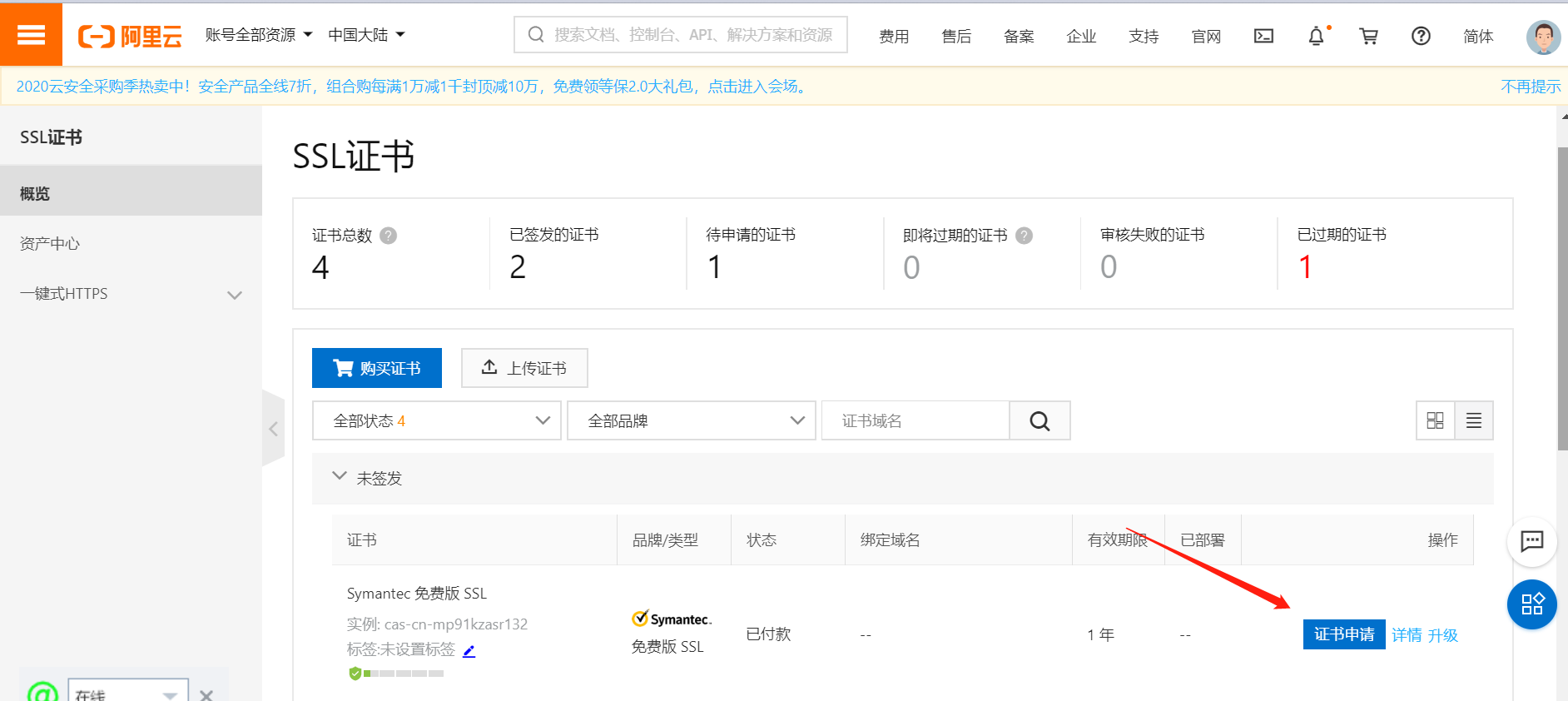 阿里云域名ssl证书怎么申请,阿里云ssl证书申请流程 第1张 阿里云域名ssl证书怎么申请,阿里云ssl证书申请流程 第1张