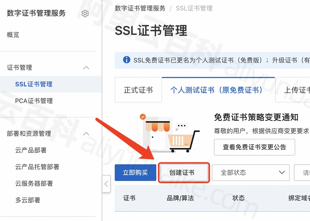 阿里云域名ssl证书怎么申请,阿里云ssl证书申请流程 第3张 阿里云域名ssl证书怎么申请,阿里云ssl证书申请流程 第3张