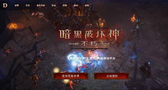 暗黑测试服怎么进?开测时间、资格获取方式攻略? 第2张 暗黑测试服怎么进?开测时间、资格获取方式攻略? 第2张