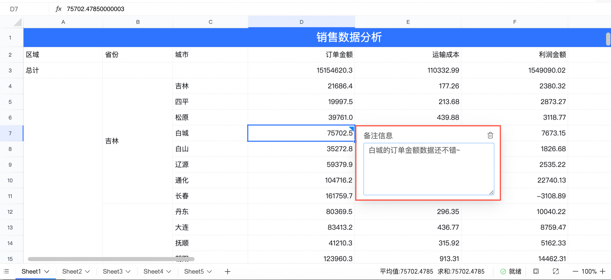 如何高效地在数据库表中添加和备注详细信息? 第3张 如何高效地在数据库表中添加和备注详细信息? 第3张
