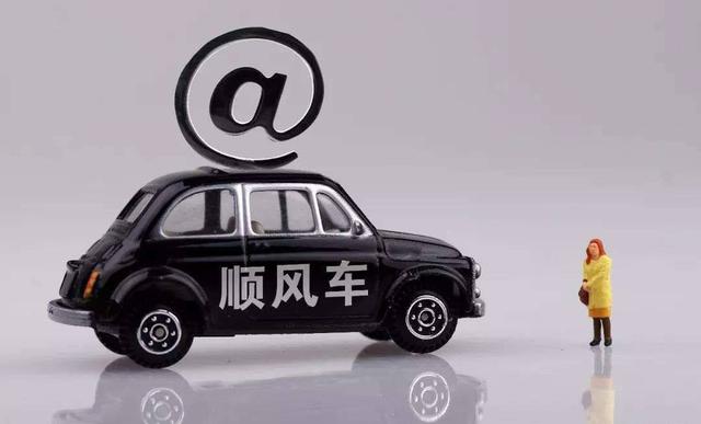 微信顺风车停运背后的深层原因是什么?行业调整还是政策限制? 第1张 微信顺风车停运背后的深层原因是什么?行业调整还是政策限制? 第1张
