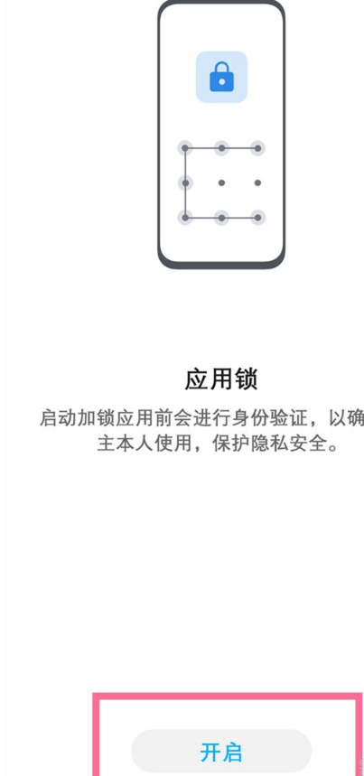 荣耀9应用锁失效之谜,为何锁不住应用?原因何在? 第2张 荣耀9应用锁失效之谜,为何锁不住应用?原因何在? 第2张