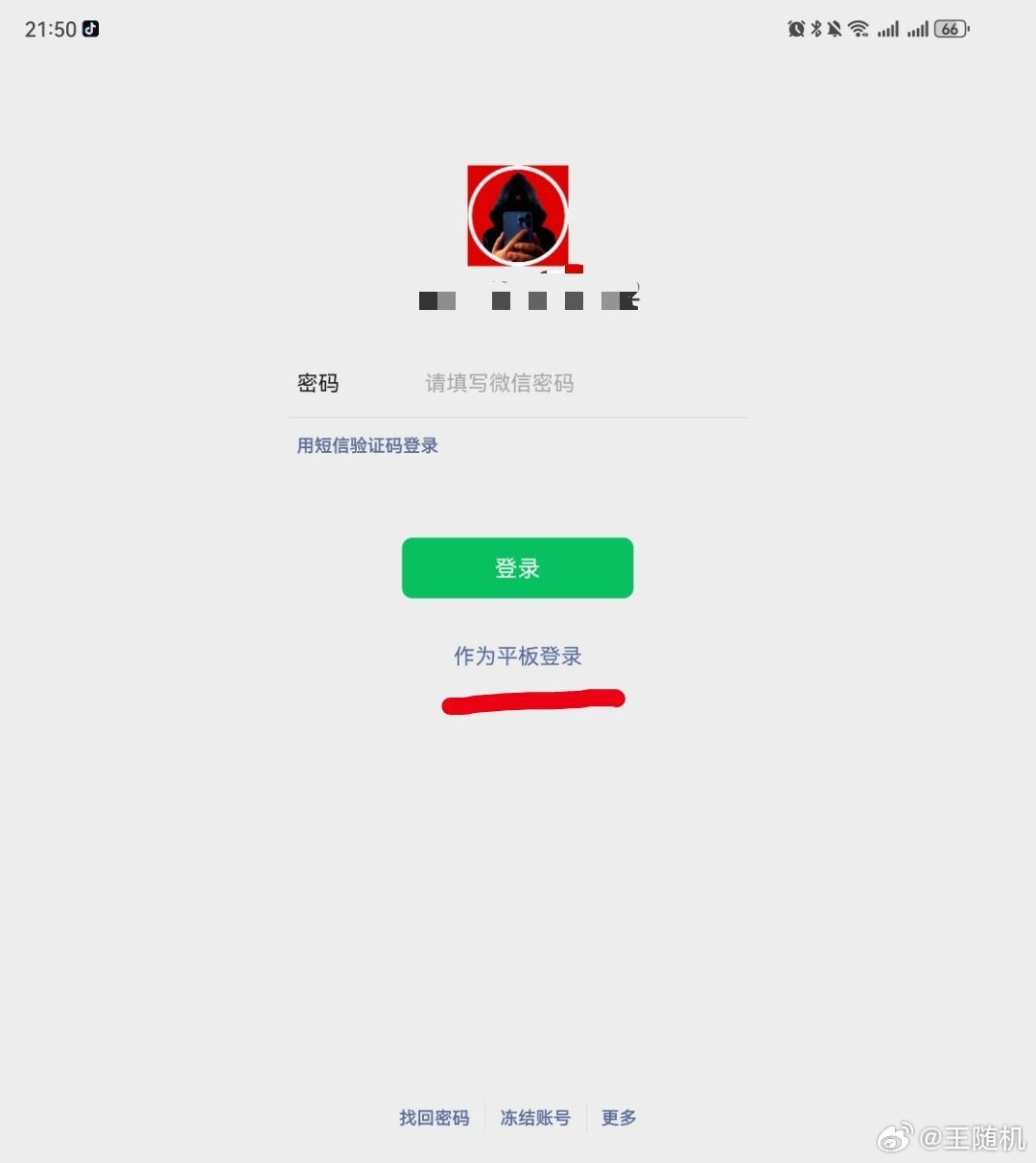 微信绑定账号显示之谜,为何我的微信显示绑定其他账号?真相是什么? 第1张 微信绑定账号显示之谜,为何我的微信显示绑定其他账号?真相是什么? 第1张