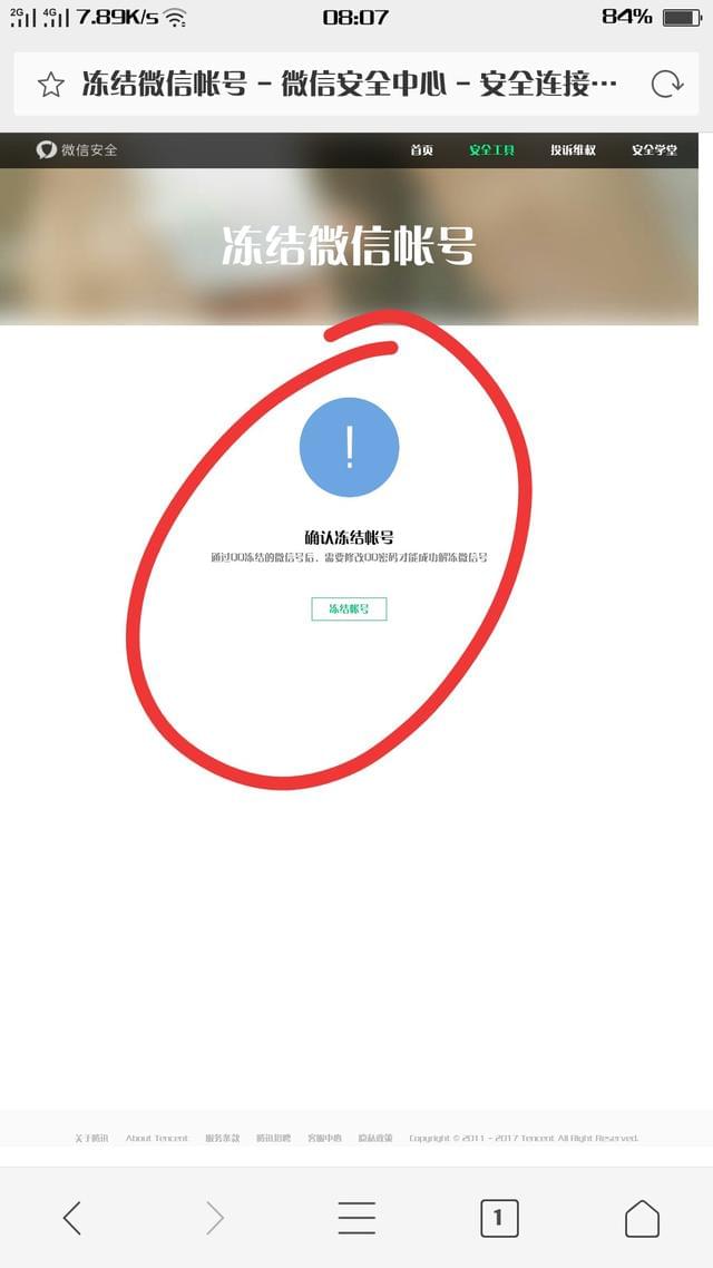 微信绑定账号显示之谜,为何我的微信显示绑定其他账号?真相是什么? 第3张 微信绑定账号显示之谜,为何我的微信显示绑定其他账号?真相是什么? 第3张