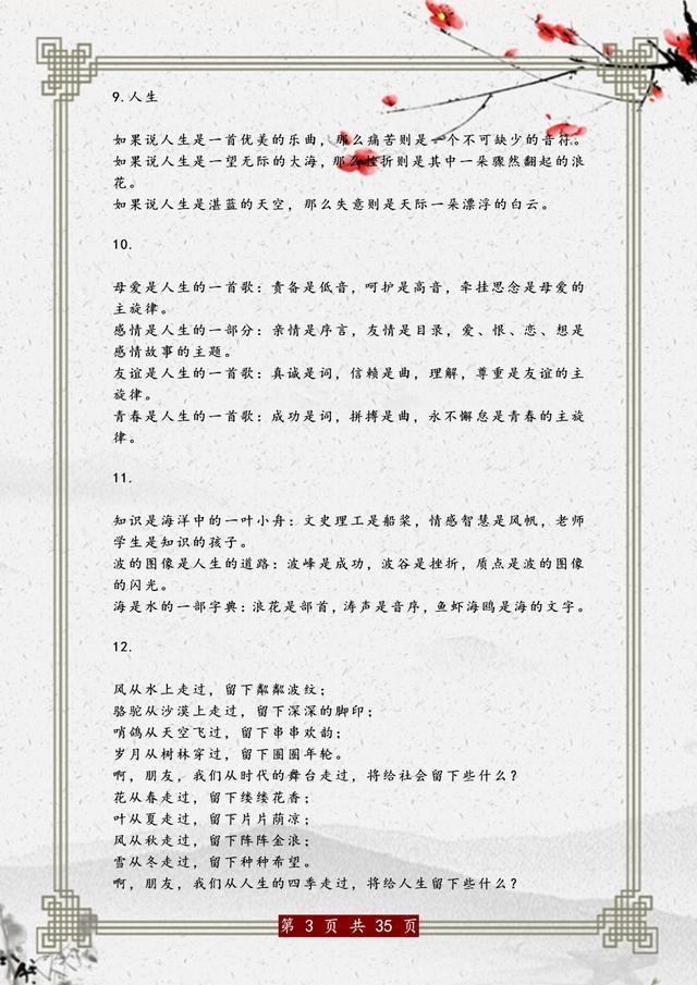 排比句怎么写出气势?排比句写法 第2张 排比句怎么写出气势?排比句写法 第2张