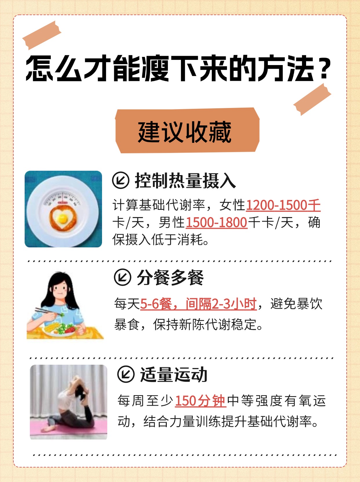 如何快速减肥?减肥方法有哪些 第2张 如何快速减肥?减肥方法有哪些 第2张
