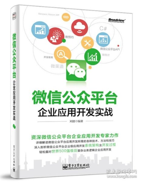 微信开发公总平台是什么,微信开发公总平台怎么登录 第1张 微信开发公总平台是什么,微信开发公总平台怎么登录 第1张