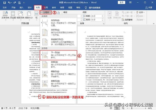 为什么在Word文档中,某些页面底部会出现宽度不一致的现象? 第2张 为什么在Word文档中,某些页面底部会出现宽度不一致的现象? 第2张