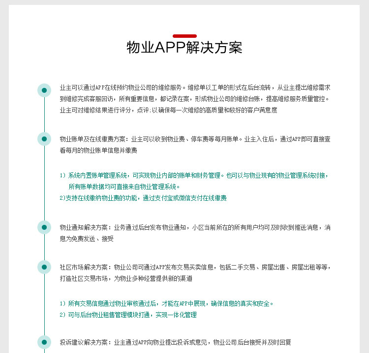 开发物业app的方案,物业app开发需要多少钱? 第1张 开发物业app的方案,物业app开发需要多少钱? 第1张