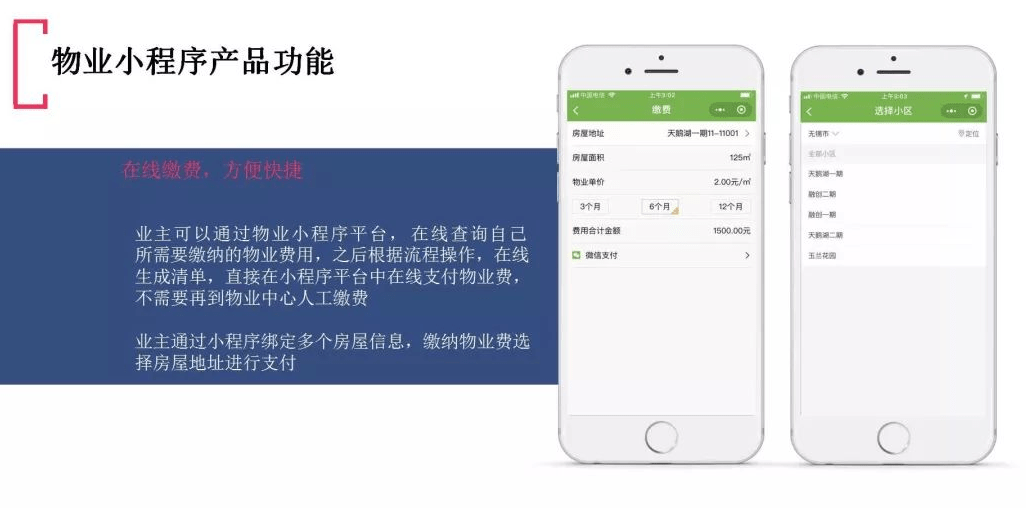 开发物业app的方案,物业app开发需要多少钱? 第3张 开发物业app的方案,物业app开发需要多少钱? 第3张