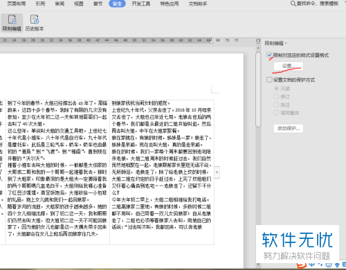 WPS母版独享编辑权,背后原因是什么?其他元素编辑受限之谜揭晓! 第2张 WPS母版独享编辑权,背后原因是什么?其他元素编辑受限之谜揭晓! 第2张