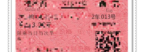 车票信息神秘消失,究竟发生了什么?车票信息不翼而飞,原因竟是这个? 第2张 车票信息神秘消失,究竟发生了什么?车票信息不翼而飞,原因竟是这个? 第2张