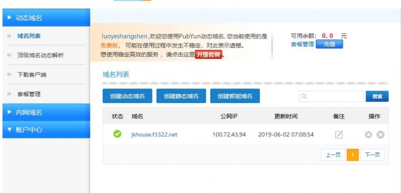 动态域名能当邮件服务器吗，动态域名解析 第2张