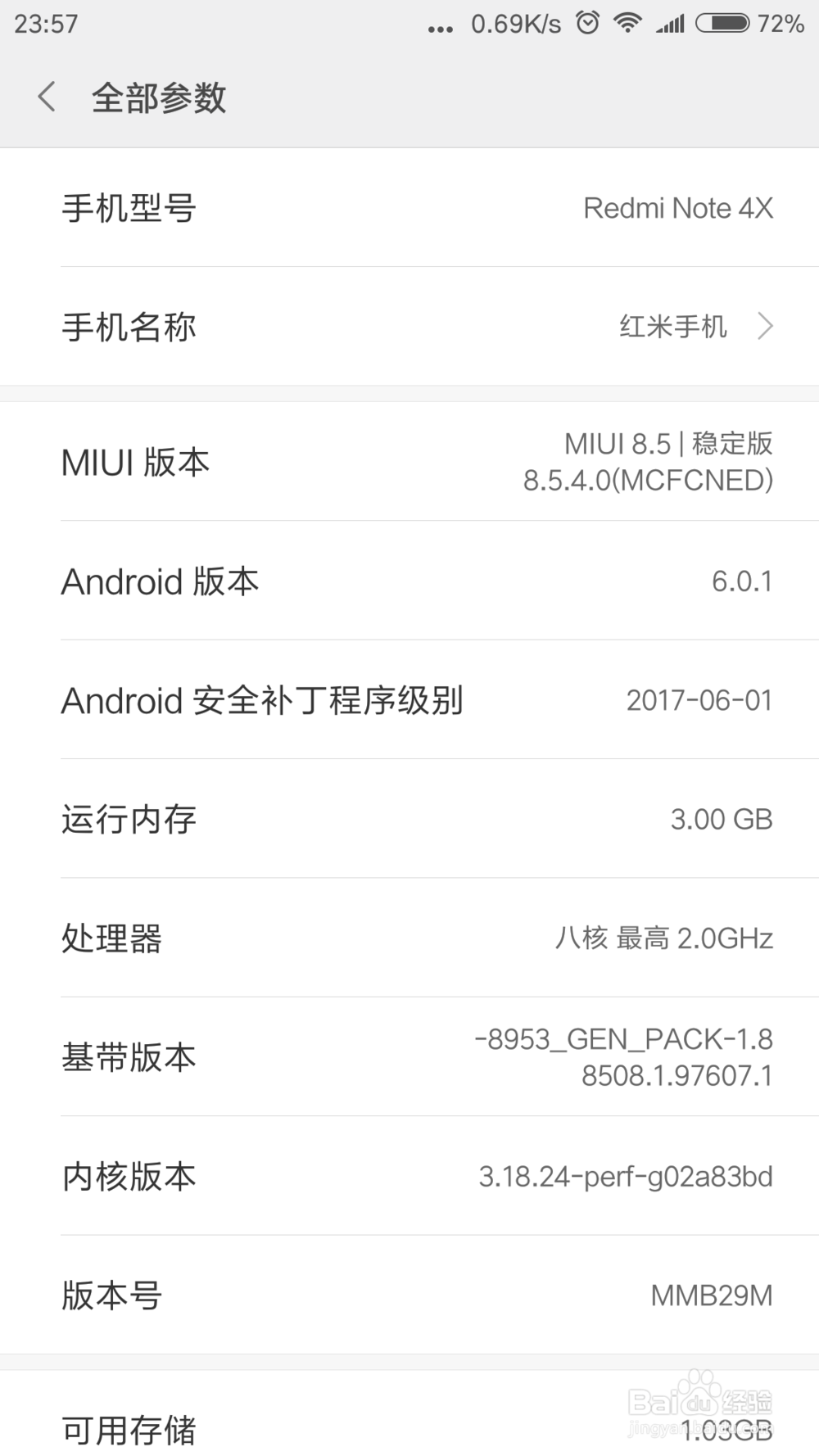 红米怎么看配置?红米手机查看配置详细步骤 第2张 红米怎么看配置?红米手机查看配置详细步骤 第2张