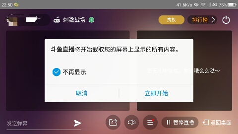 斗鱼直播为何禁止截屏?揭秘截屏直播背后的原因与限制! 第1张 斗鱼直播为何禁止截屏?揭秘截屏直播背后的原因与限制! 第1张