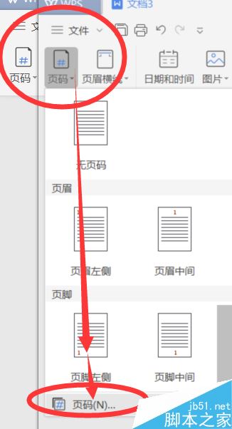 WPS文档中页码缺失现象解析,是何原因导致某些页面没有页码显示? 第1张 WPS文档中页码缺失现象解析,是何原因导致某些页面没有页码显示? 第1张
