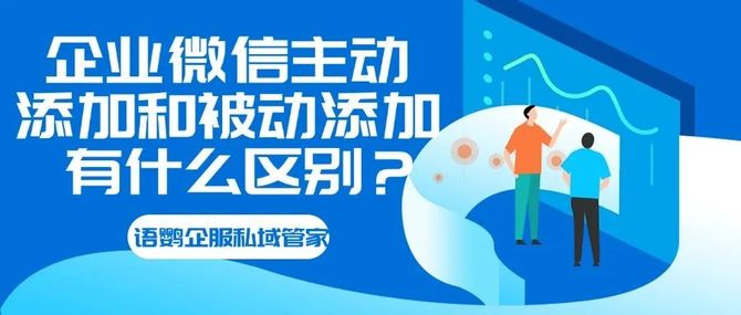 为何商家只提供企业微信,却不主动加个人微信互动? 第1张 为何商家只提供企业微信,却不主动加个人微信互动? 第1张