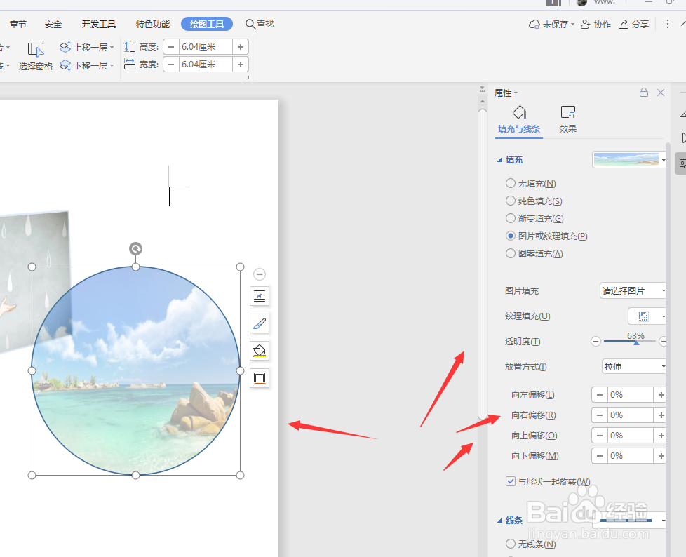 WPS图片编辑为何无法调整成圆形? 第1张 WPS图片编辑为何无法调整成圆形? 第1张