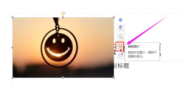 WPS图片编辑为何无法调整成圆形? 第3张 WPS图片编辑为何无法调整成圆形? 第3张