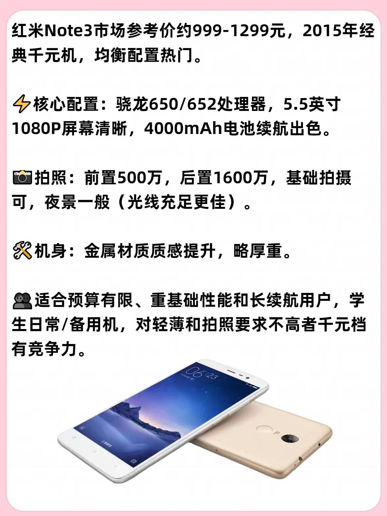 红米3配置参数是什么,红米3手机多少钱 第2张 红米3配置参数是什么,红米3手机多少钱 第2张