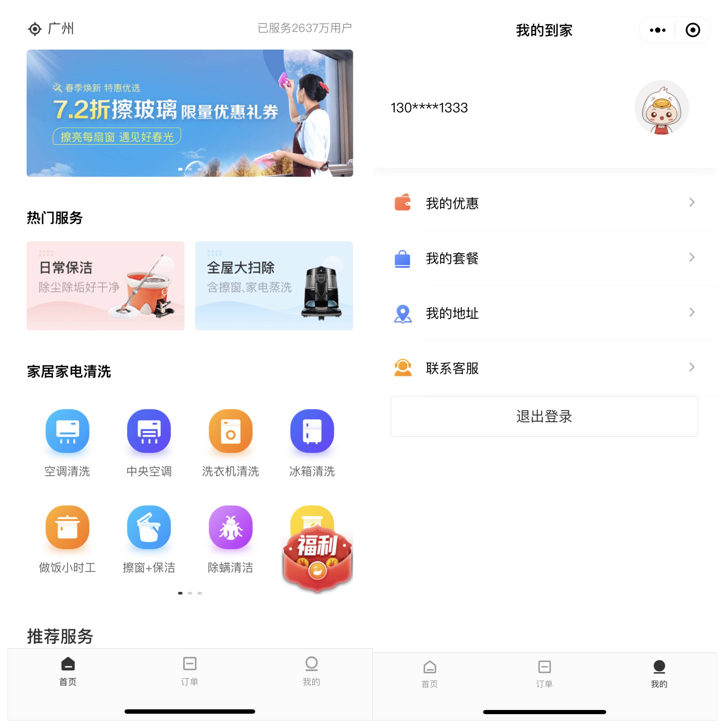 附近家政百度智能小程序如何有效提升家政服务搜索体验? 第3张 附近家政百度智能小程序如何有效提升家政服务搜索体验? 第3张