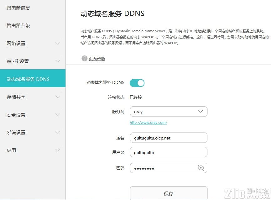 dyndns 动态域名是什么,dyndns 动态域名怎么设置 第3张 dyndns 动态域名是什么,dyndns 动态域名怎么设置 第3张